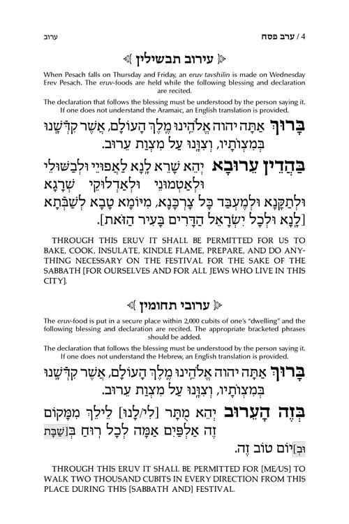 Machzor Shiras Shlomo Pesach Hebrew-Only Sefard with English Instructions – תמונה 4