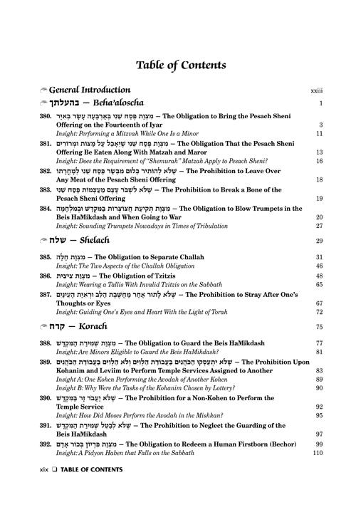 Sefer Hachinuch / Book of Mitzvos Schottenstein Edition – Volume #7 – תמונה 6