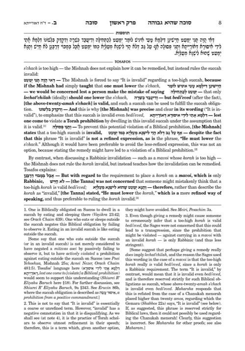 Tosafos: Tractate Megillah – תמונה 7