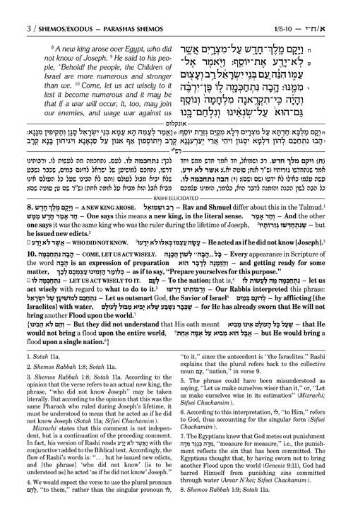 Sapirstein Edition Rashi – 2 – Shemos – Full Size – תמונה 3