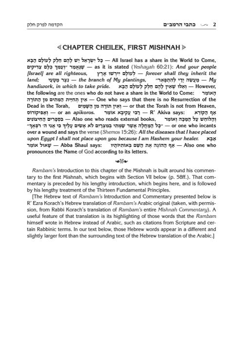 Kisvei HaRambam Volume 1: Fundamentals of Faith – תמונה 2