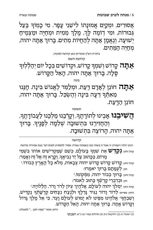 Machzor Shavuos – Pocket Size Hebrew Only – Ashkenaz – Hebrew Instructions – תמונה 6