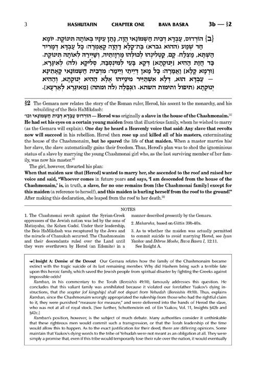 Schottenstein Edition Ein Yaakov: Bava Basra – תמונה 3