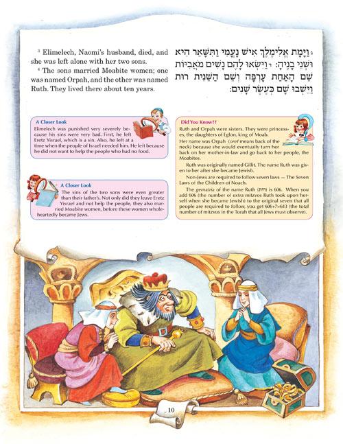 The Artscroll Children’s Book of Ruth – תמונה 4