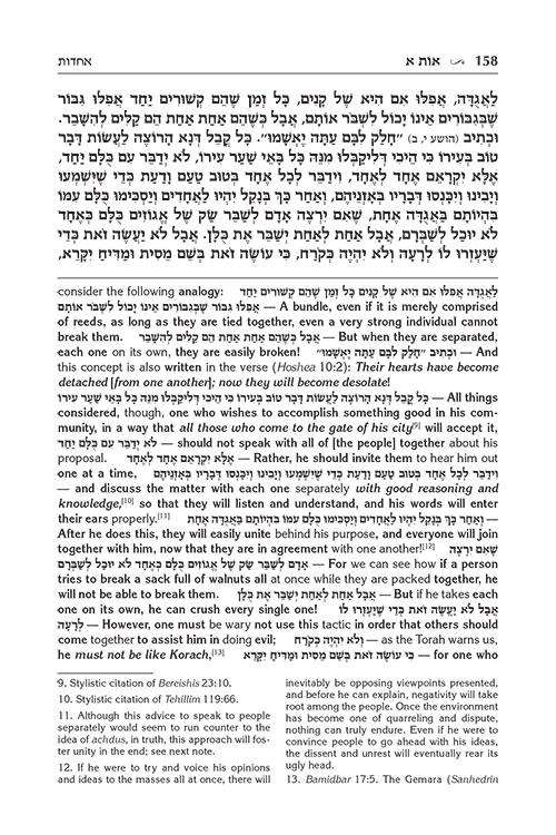 Pele Yoeitz volume 1 – Haas Family Edition – תמונה 3