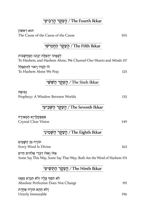 Ani Maamin: A Mission for Life Personal Size – תמונה 8