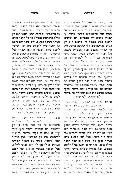 דברות משה (מועד) סוכה / תענית – תמונה 3