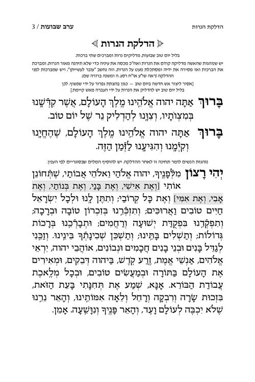 מחזור שבועות אשכנז עברית לבני ארץ ישראל – תמונה 3