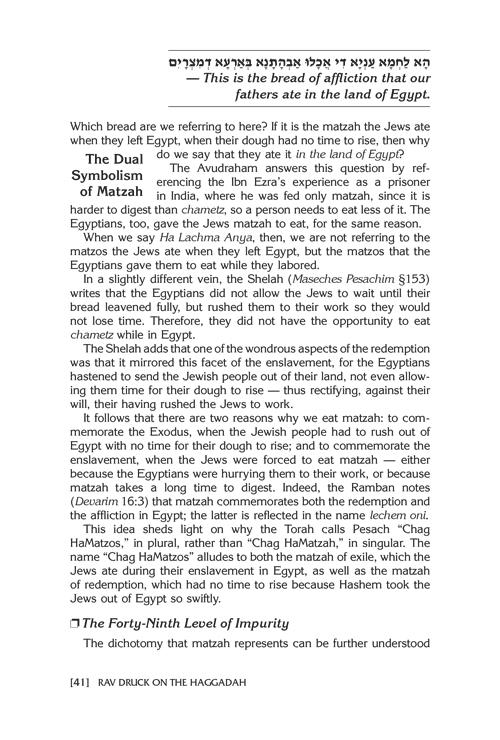 Rav Druck on the Haggadah – תמונה 4