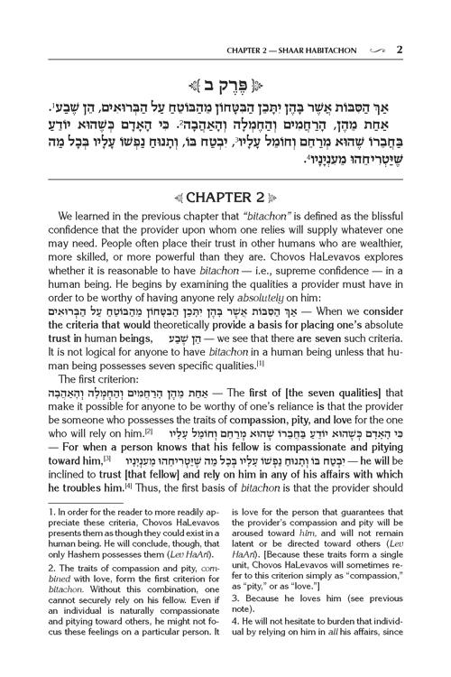 Shaar HaBitachon of Chovos Halevavos Pocket Size – Jaffa Edition – תמונה 2