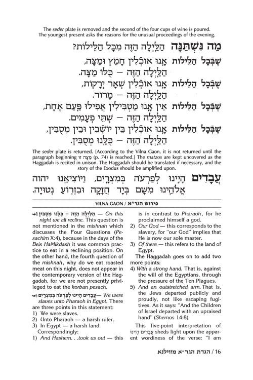Haggadah: Vilna Gaon – תמונה 6