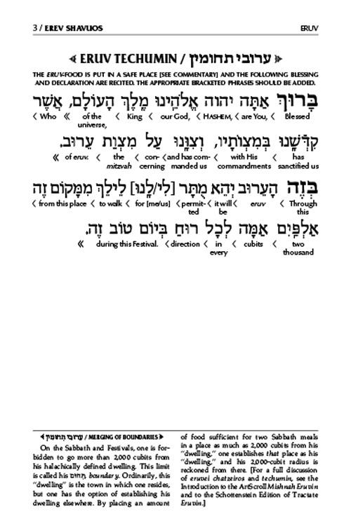 Schottenstein Interlinear Shavuos Machzor Full Size Sefard following the Customs of Eretz Yisroel – תמונה 3