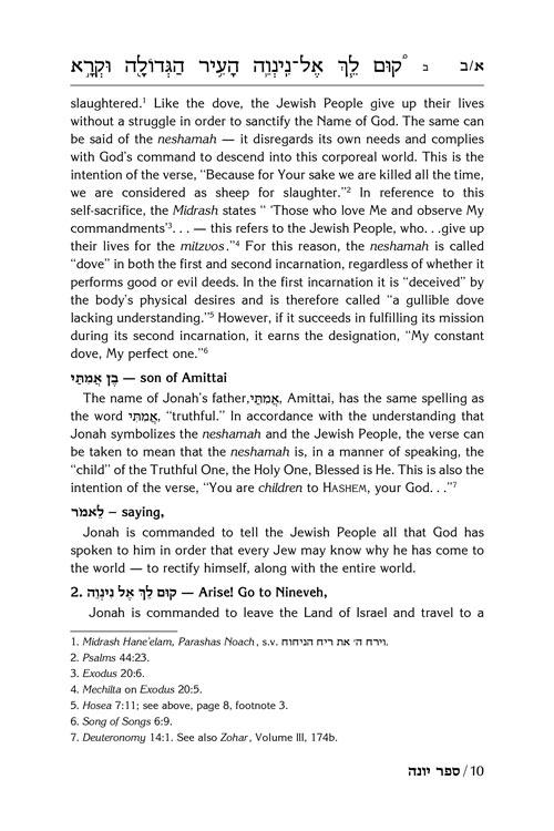 Journey Of The Soul: The Vilna Gaon On Yonah / Jonah – תמונה 5
