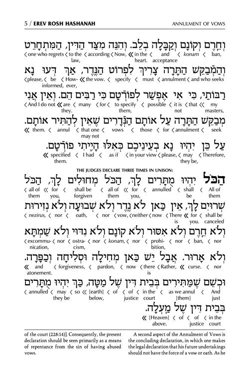 Sefard – Schottenstein Ed. Interlinear 2 Volume Machzor Set – תמונה 5