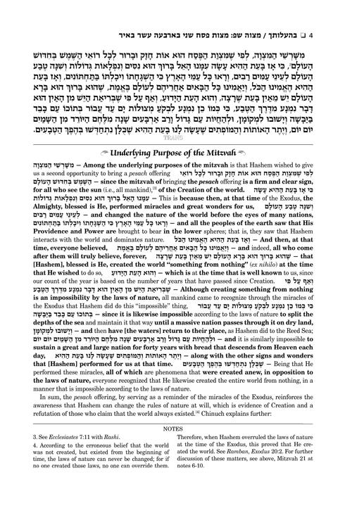 Sefer Hachinuch / Book of Mitzvos Schottenstein Edition – Volume #7 – תמונה 3
