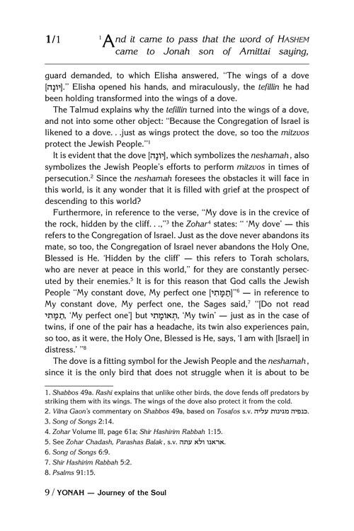 Journey Of The Soul: The Vilna Gaon On Yonah / Jonah – תמונה 4