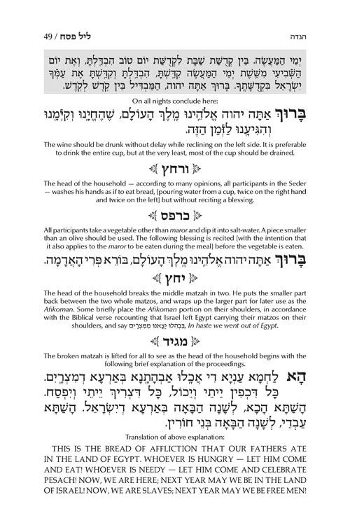 Machzor Pesach Hebrew-Only Ashkenaz with English Instructions – תמונה 3