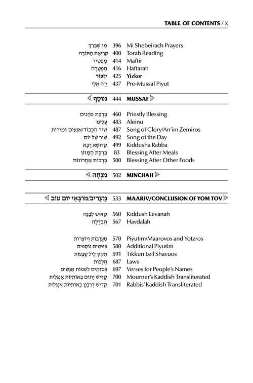 Schottenstein Interlinear Shavuos Machzor Full Size Ashkenaz following the Customs of Eretz Yisroel – תמונה 6