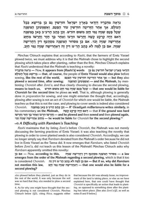 Minchas Chinuch – Musach HaShabbos – Volume 1 – Jaffa Family Edition – תמונה 3