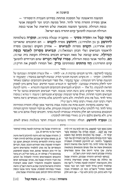 משניות רייזמן אבות בינוני – תמונה 4
