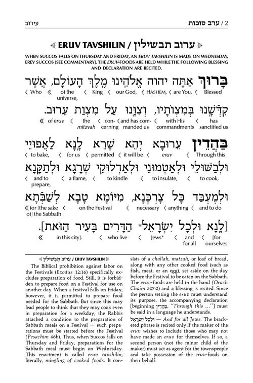 Schottenstein Interlinear Succos Machzor Pocket Size Sefard – תמונה 2