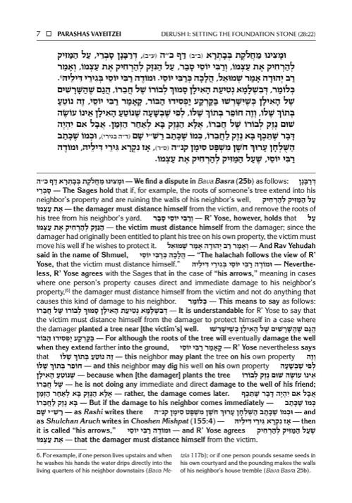 Sefer Zera Shimshon – Bereishis Volume 3 Vayeitzei – Vayeishev- Haas Family Edition – תמונה 6