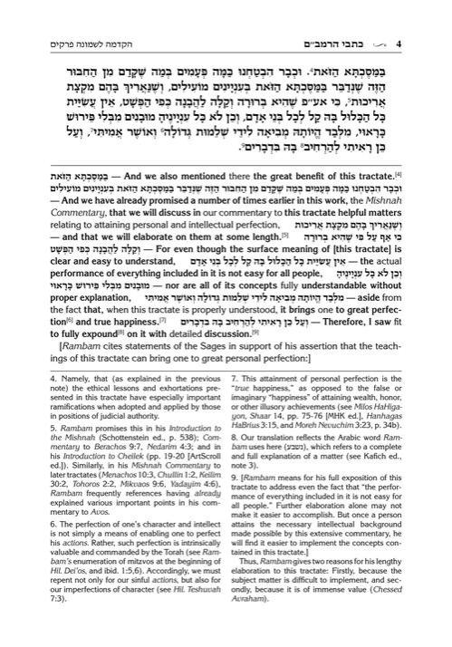 Kisvei HaRambam Volume 2: Conduct and Character – תמונה 3