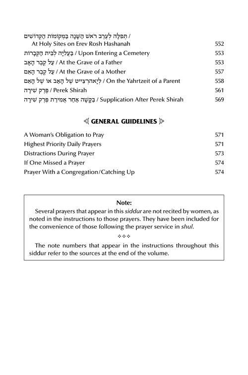 Siddur Shiras Sheina: All Hebrew Women’s Siddur – Ashkenaz with English Instructions – White – תמונה 11