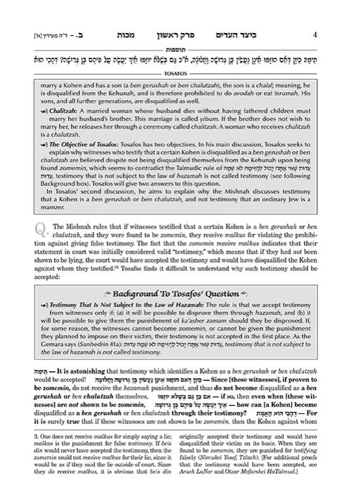 Tosafos: Tractate Makkos – Yaakov and Ilana Melohn Edition – תמונה 3