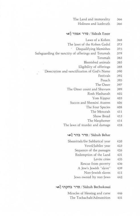 Vayikra – VAYIKRA/LEVITICUS Complete in 1 volume – תמונה 15