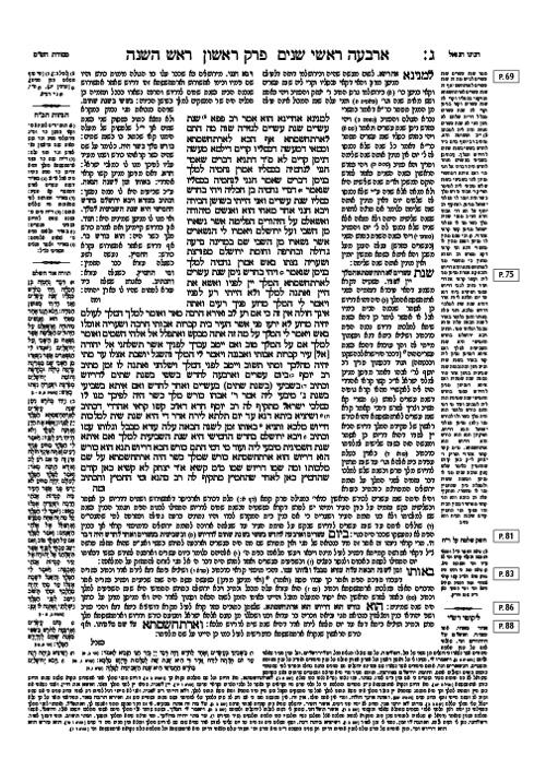 Tosafos: Tractate Rosh Hashanah volume 1 : Folios 2a – 15b – תמונה 5