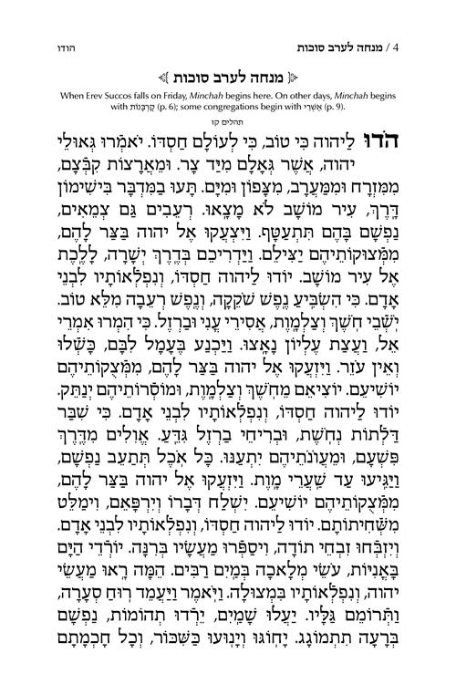 Machzor Succas Avrohom Succos Hebrew-Only Sefard with English Instructions – תמונה 4