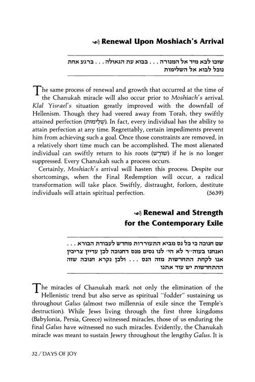 Days Of Joy: Sfas Emes – תמונה 7