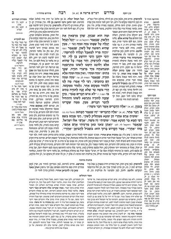 Kleinman Ed Midrash Rabbah: Devarim – תמונה 5