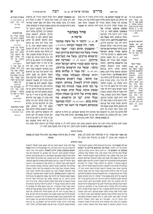Midrash Rabbah Compact Size : Bamidbar Vol 3: Beha’aloscha – Masei – תמונה 2
