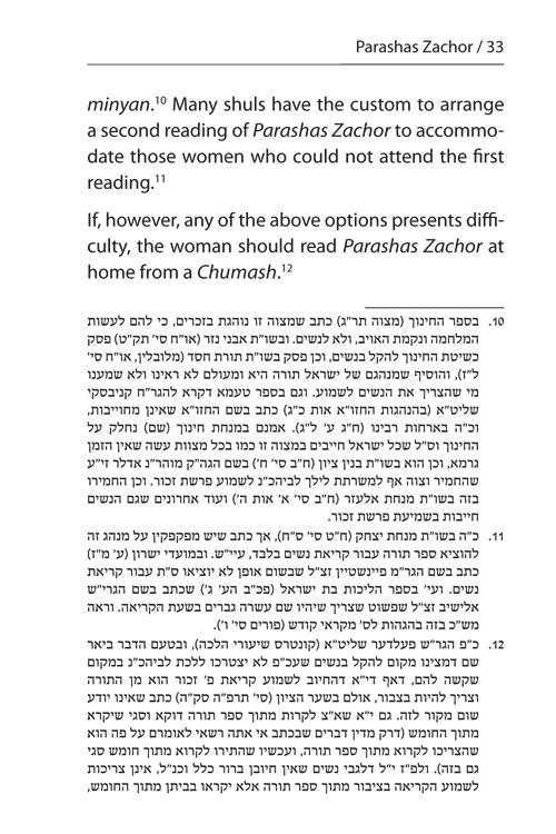 Halachic Handbook: The Laws of Purim – תמונה 4
