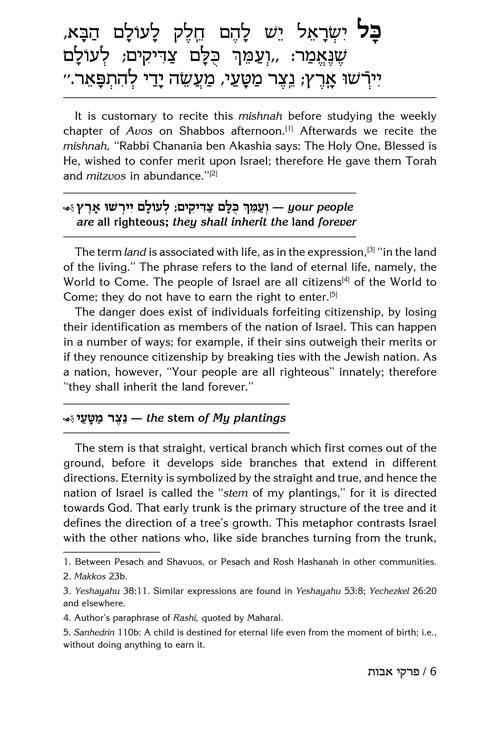 Maharal On Pirkei Avos – תמונה 2