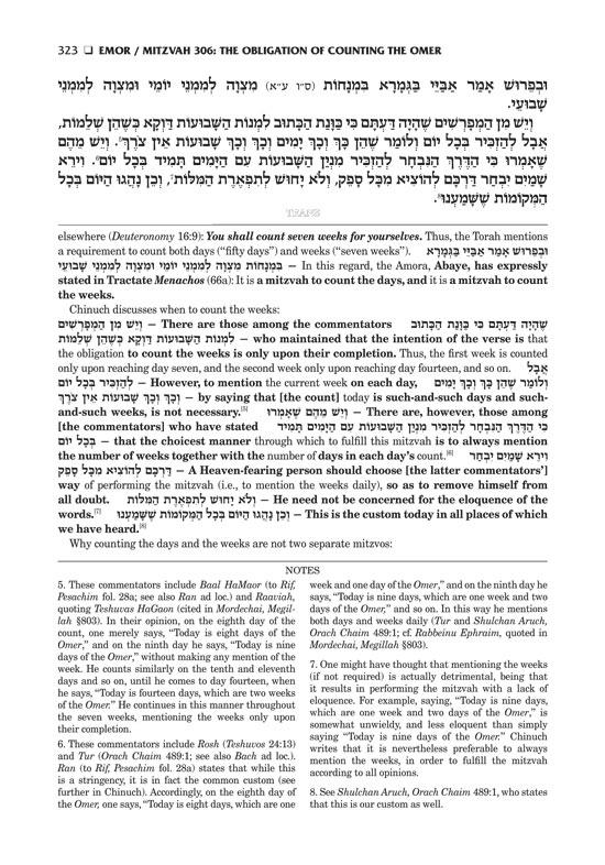 Sefer Hachinuch / Book of Mitzvos Schottenstein Edition – Volume #5 – תמונה 3