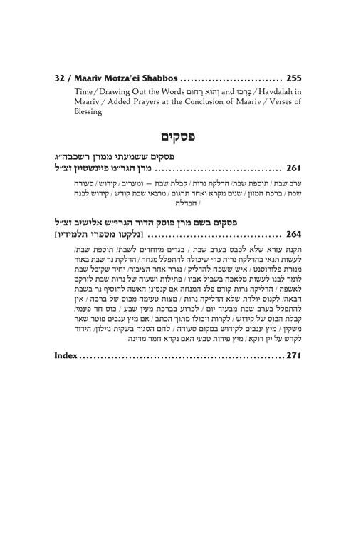 7 Volume Laws of Shabbos Slipcase Set – תמונה 13
