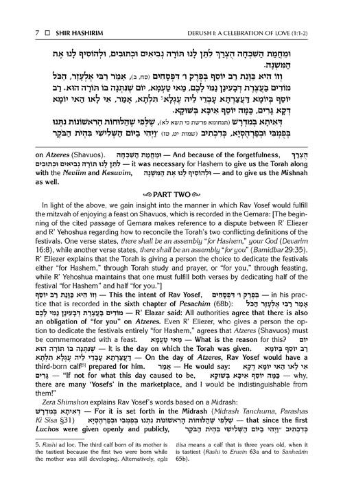 Zera Shimshon on Megillas Shir Hashirim – Haas Family Edition – תמונה 6