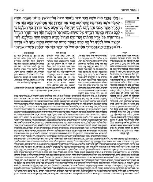The Rubin Edition of the Prophets: Joshua and Judges – תמונה 2