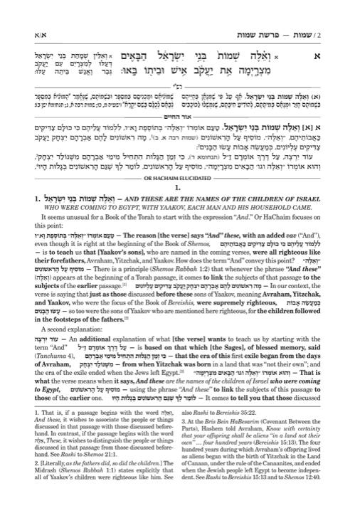 Or HaChaim Shemos/Exodus Vol. 1: Shemos – Yisro – Yaakov and Ilana Melohn Edition – תמונה 2