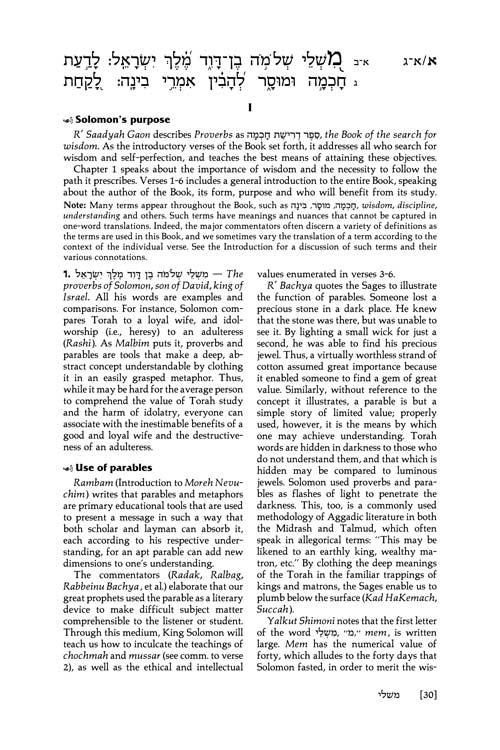 Mishlei / Proverbs – Volume 1 – תמונה 2