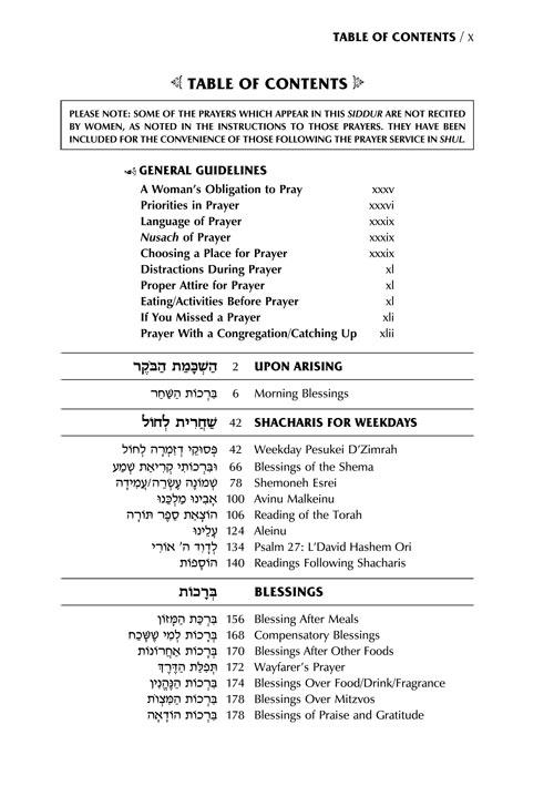 Pocket Size – Women’s Siddur – Ohel Sarah – Ashkenaz -The Klein Ed. – Royal Blue – תמונה 14