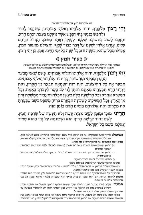 Machzor Shiras Shlomo Pesach Hebrew-Only Sefard with Hebrew Instructions – תמונה 3