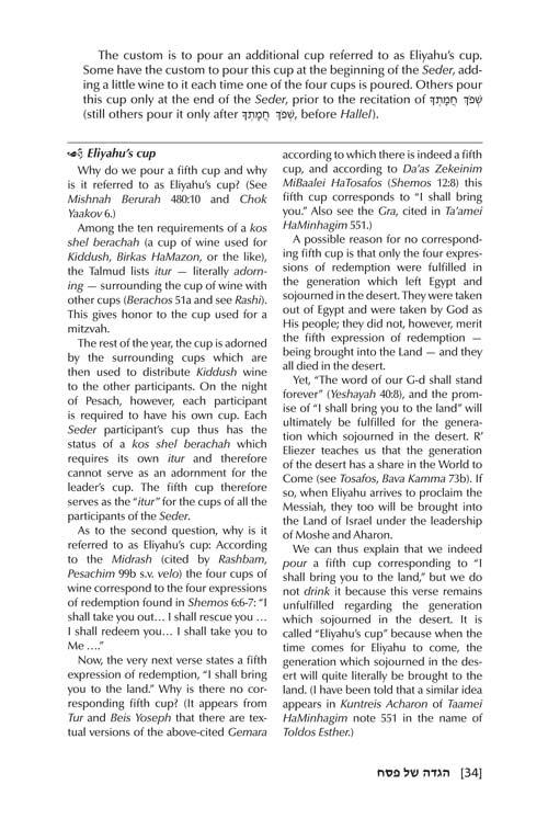 The Rav Nebenzahl Haggadah – תמונה 7