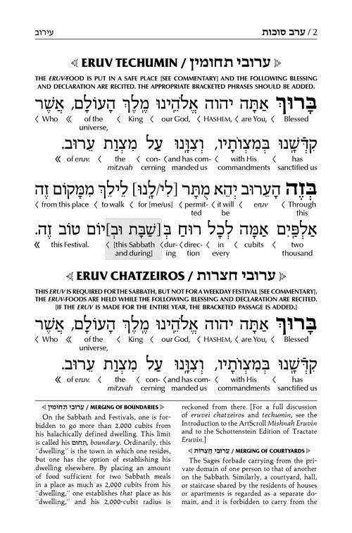 Schottenstein Interlinear Succos Machzor Full Size Sefard following the Customs of Eretz Yisroel – תמונה 2