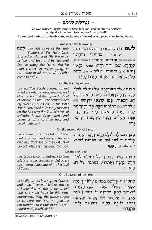The ArtScroll Sephardic Mahzor for the Festivals – Farah Family Edition – תמונה 6
