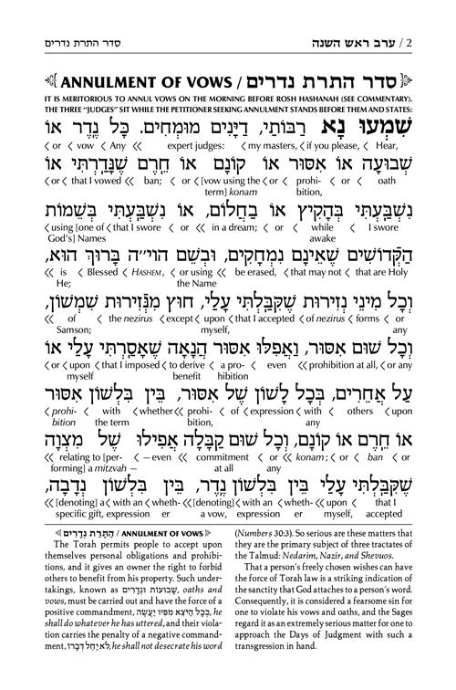 Sefard – Schottenstein Ed. Interlinear 2 Volume Machzor Set – תמונה 2