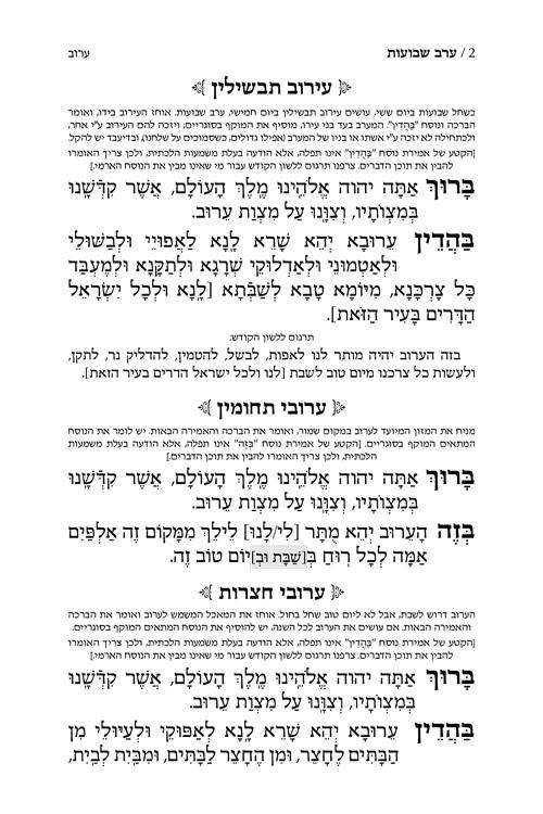 Machzor Shavuos Hebrew-Only Ashkenaz with Hebrew Instructions – תמונה 2